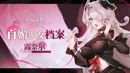 命运圣契