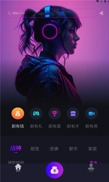 元点短剧红包版图2