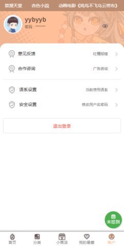 香香腐宅app(3)