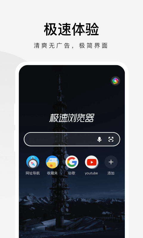 360極速瀏覽器安卓版