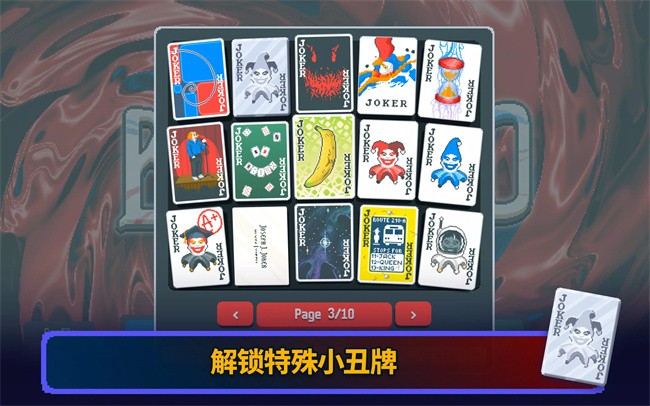 小丑牌最新版图3