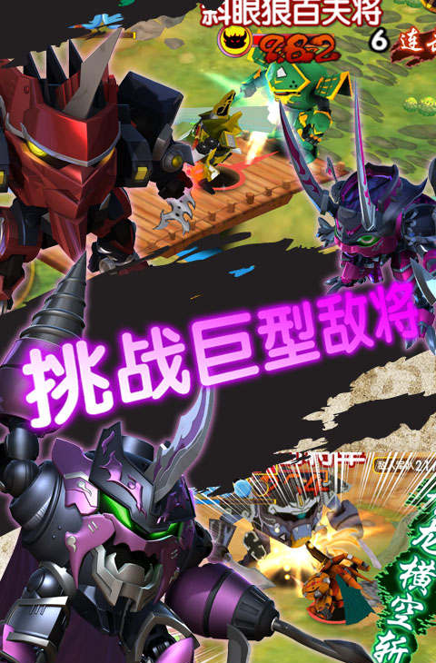 果宝三国免费版截图3