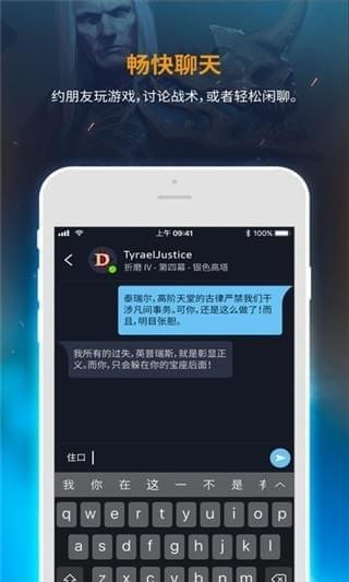 暴雪戰網app安卓版