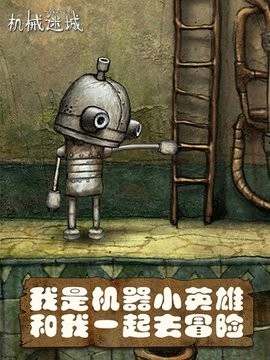 机械迷城2中文版(1)