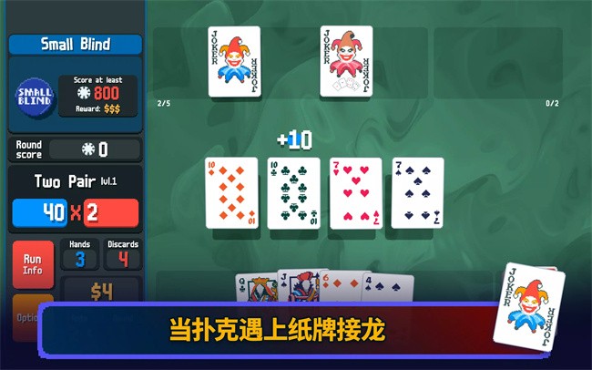 小丑牌最新版图1