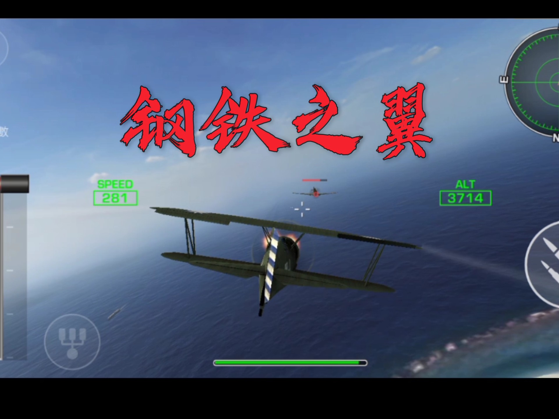 钢铁之翼