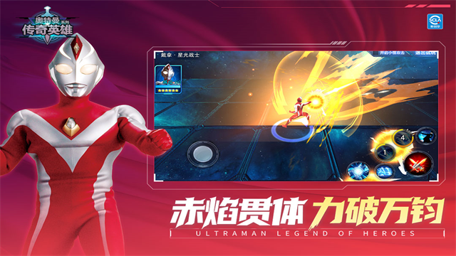 奥特曼传奇英雄360版