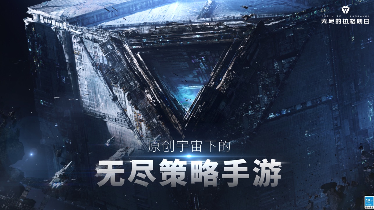 无尽的拉格朗日手机版图4