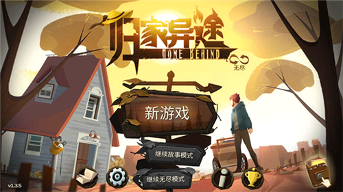归家异途最新版(2)