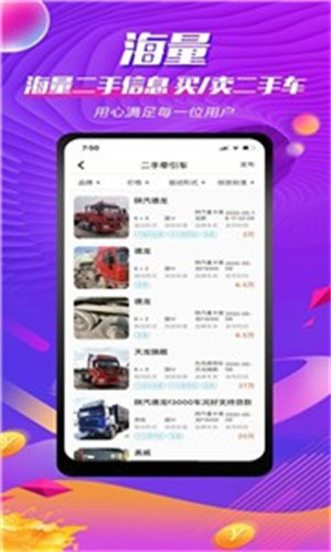 货车之家app图1