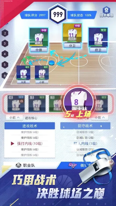 梦幻经理人篮球官网版图3