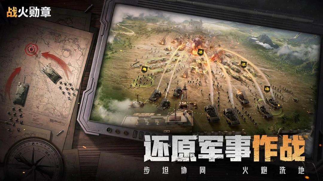 戰火勛章最新版