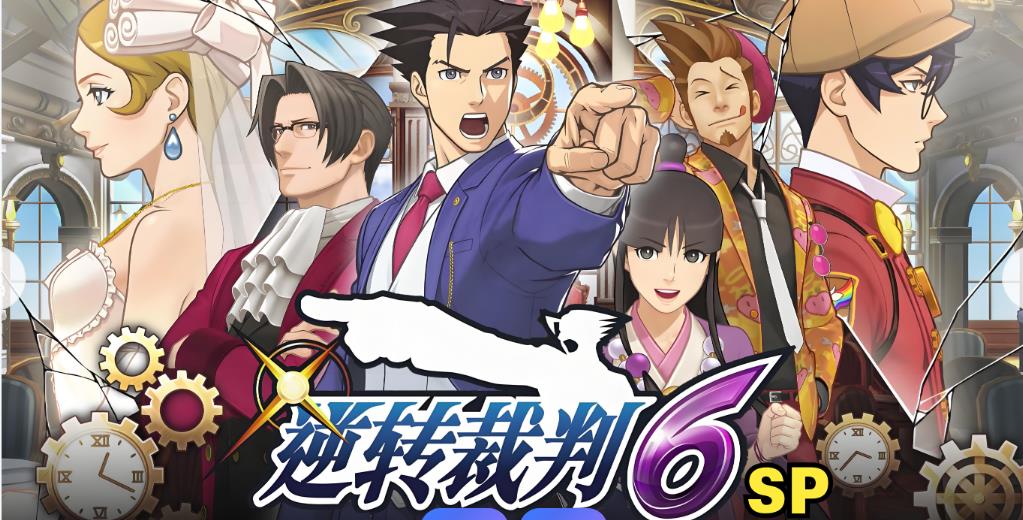 逆转裁判