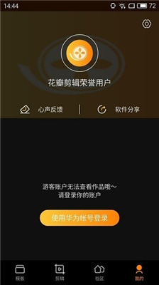 花瓣剪辑官方免费版(3)