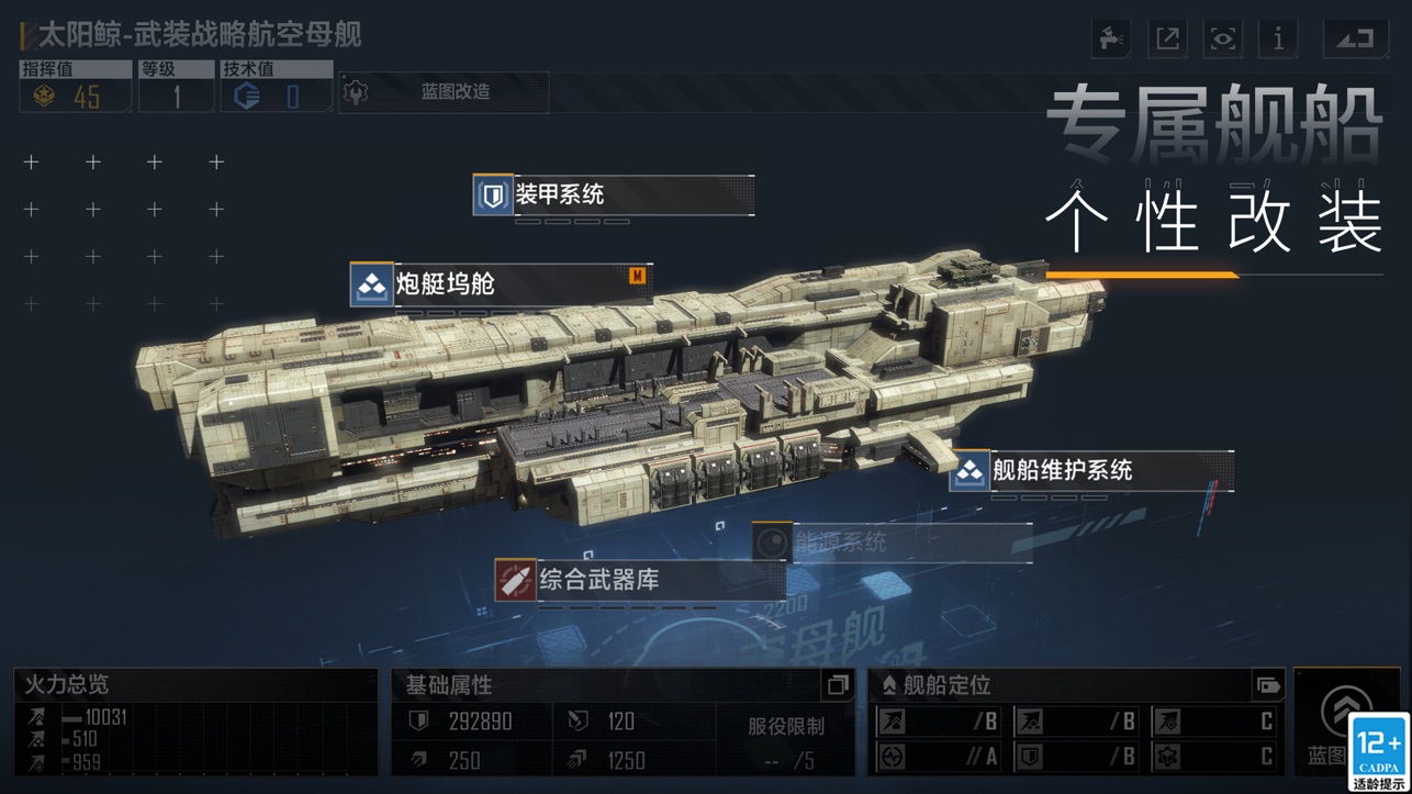 无尽的拉格朗日手机版图2