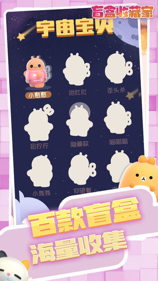 盲盒收藏家手机版图2