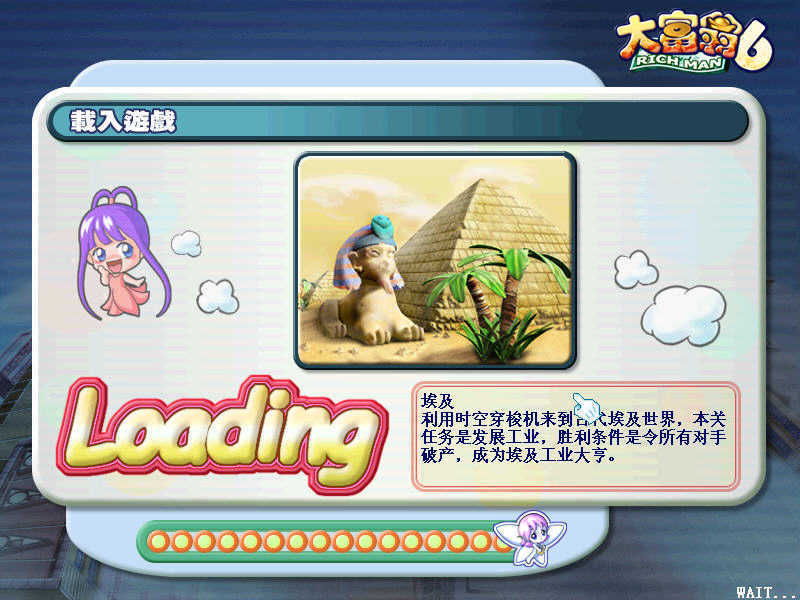 大富翁6官网版(2)