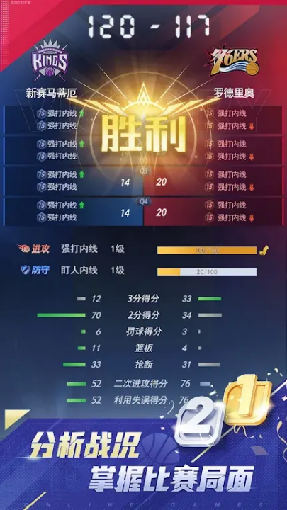 梦幻经理人篮球官网版图1