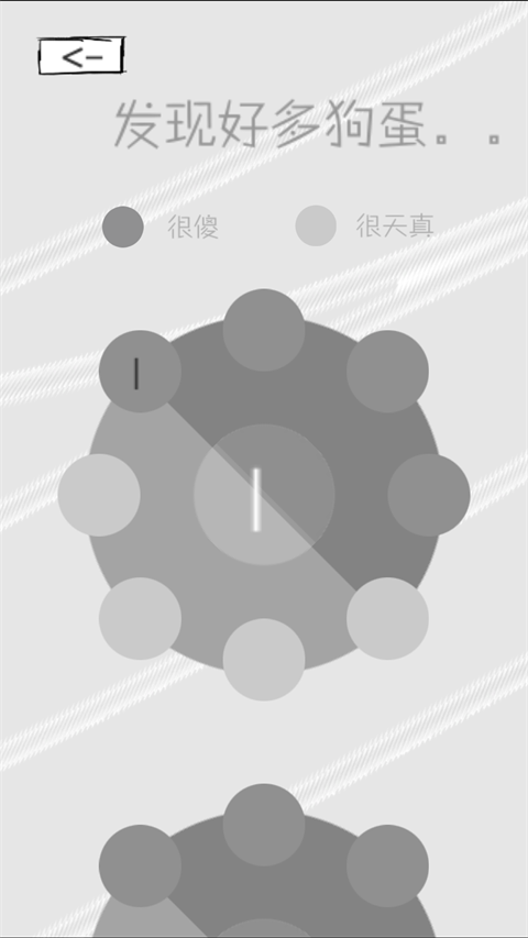 狗蛋神冒险游戏(3)