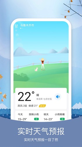 天气预报纯净版