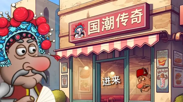 沙威玛传奇国潮版(2)