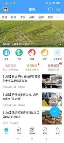 槐荫论坛app图3