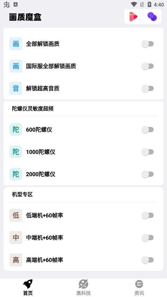 画质魔盒和平精英120帧免费