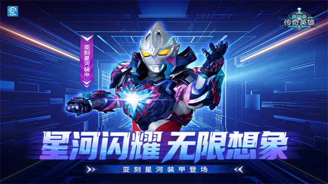 奥特曼传奇英雄360版