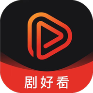 剧好看影视安卓版