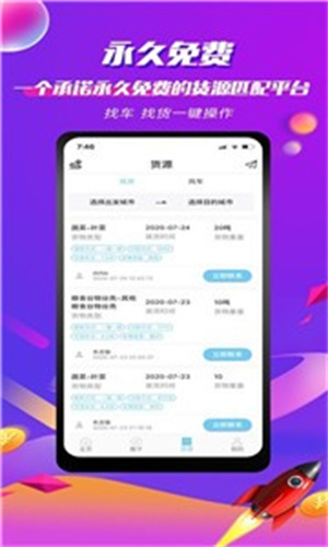 货车之家app图2