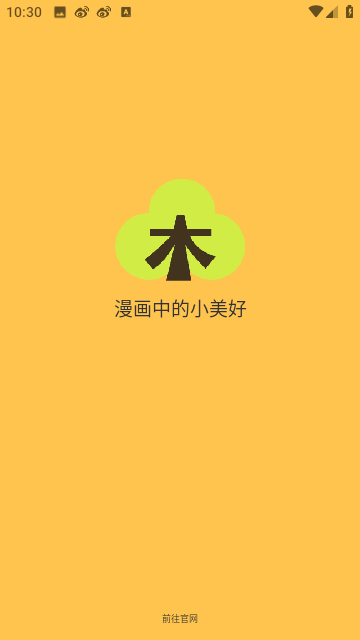 春木漫画纯净版图1