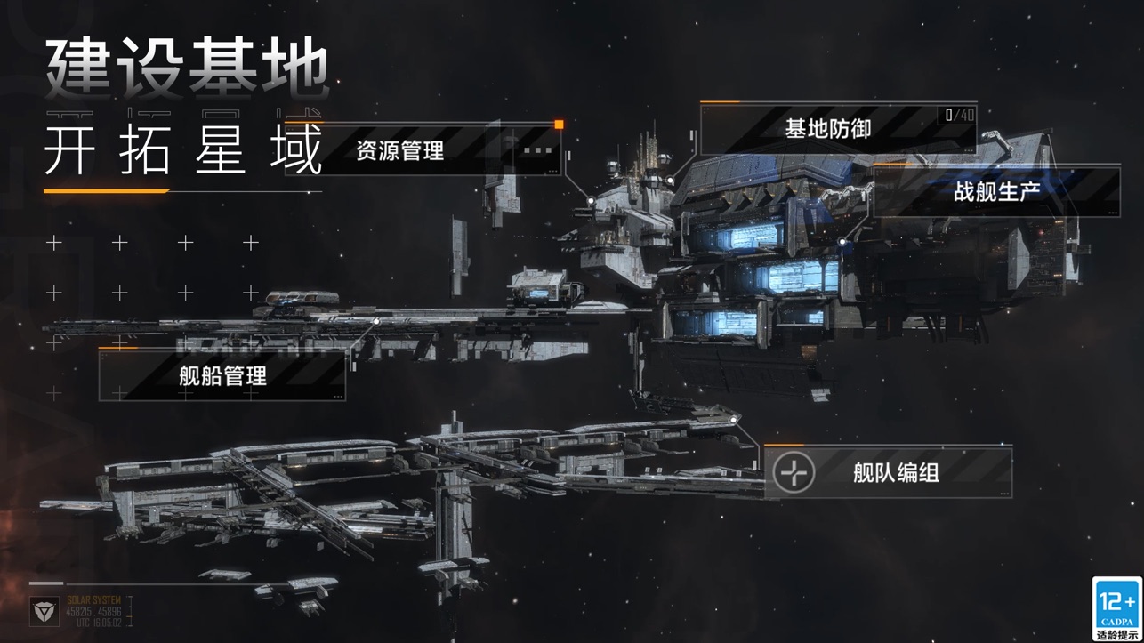 无尽的拉格朗日手机版图3
