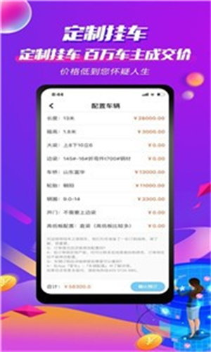 货车之家app图3