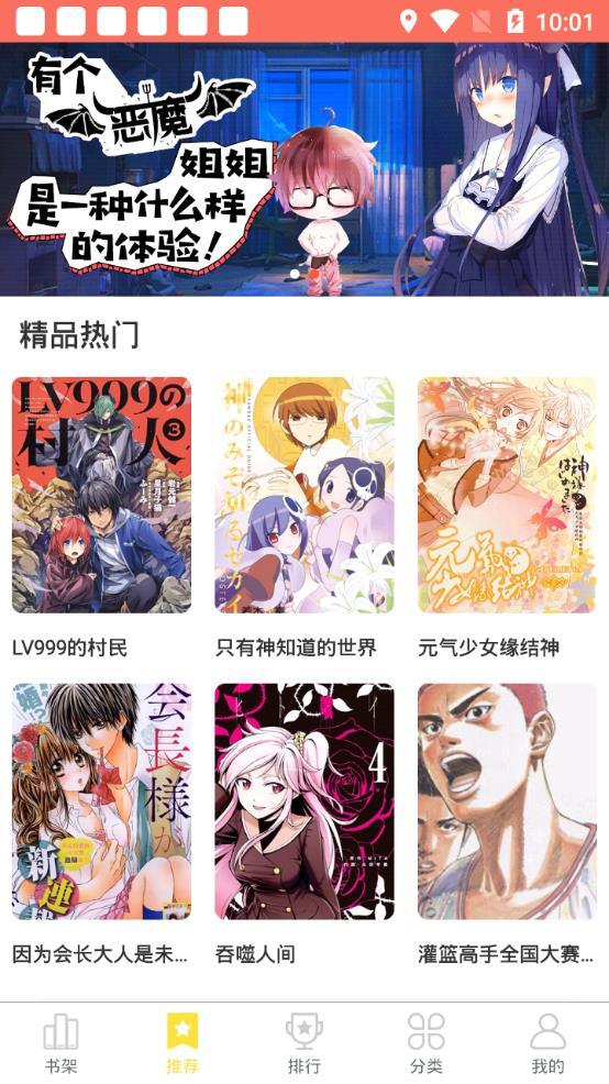 土豆漫画官网版截图3