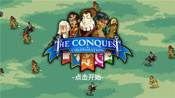征服殖民地中文版(2)