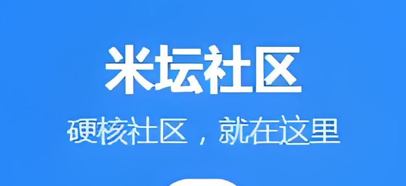 米坛社区