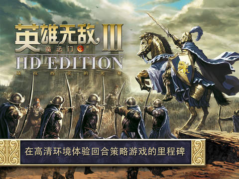 魔法門之英雄無敵3免費版