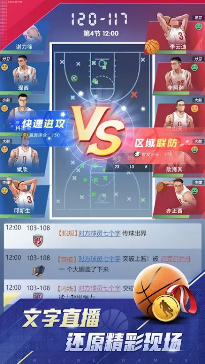 梦幻经理人篮球官网版图2