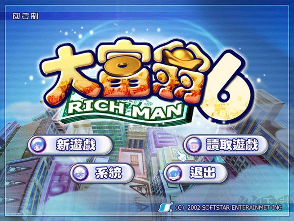 大富翁6官网版(4)