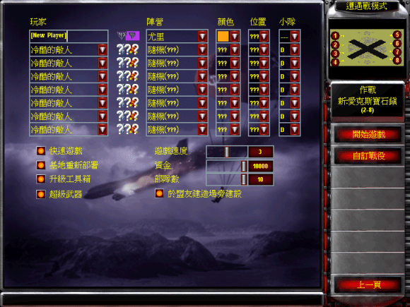 红色警戒2中文版(3)