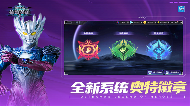 奥特曼传奇英雄360版
