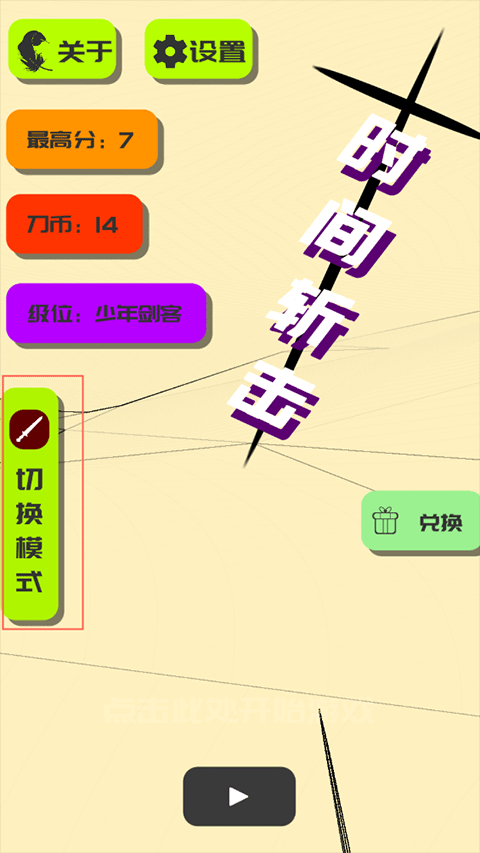时间斩击(3)