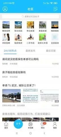 槐荫论坛app图1