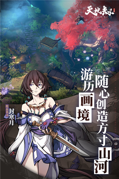 天地劫幽城再临安卓版(1)