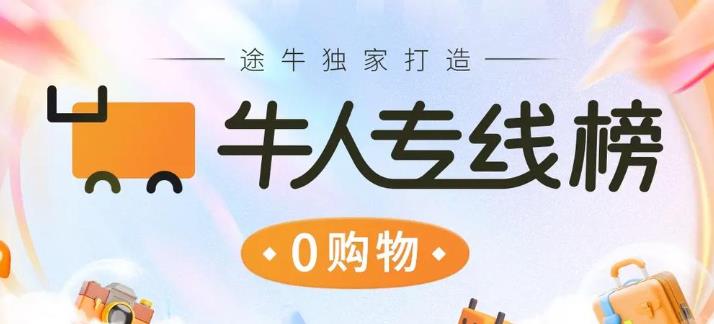 途牛旅游