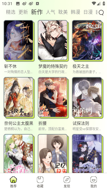 春木漫画最新版截图4