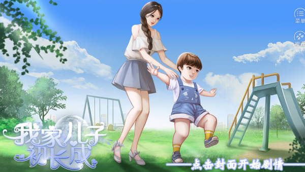 我家儿子初长成最新版(3)