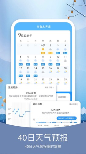天气预报纯净版