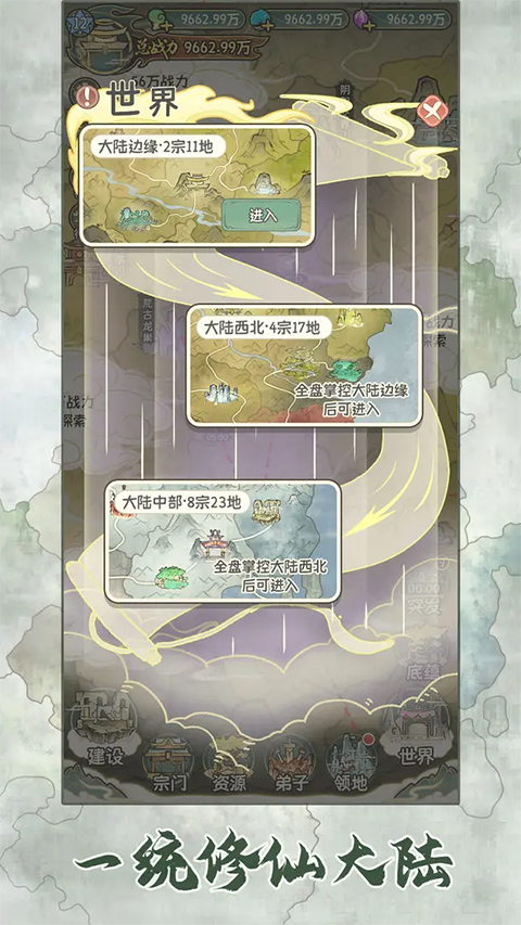 修仙大陆模拟器(3)