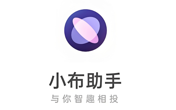 小布助手所有版本下载合集